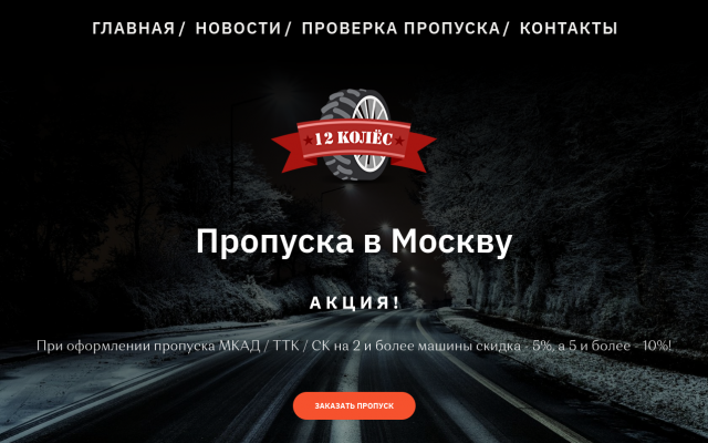 пропуск по мкад проверить гос номеру пропуск по мкад проверить гос номеру