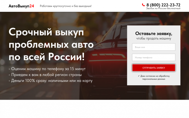 выкуп проблемных авто в Москве