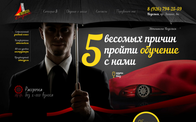 Автошкола в Подольске Автошкола в Подольске