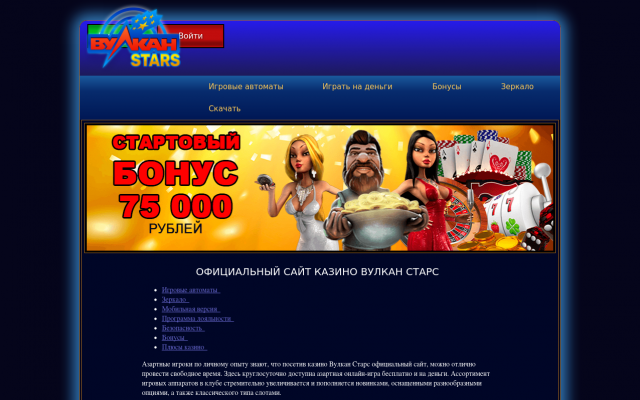 ВУЛКАН СТАРС ВУЛКАН СТАРС