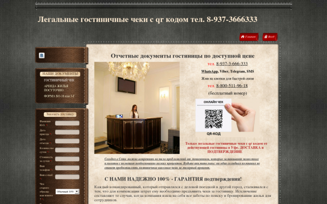 гостиничный чек в Уфе онлайн касса гостиничный чек в Уфе онлайн касса