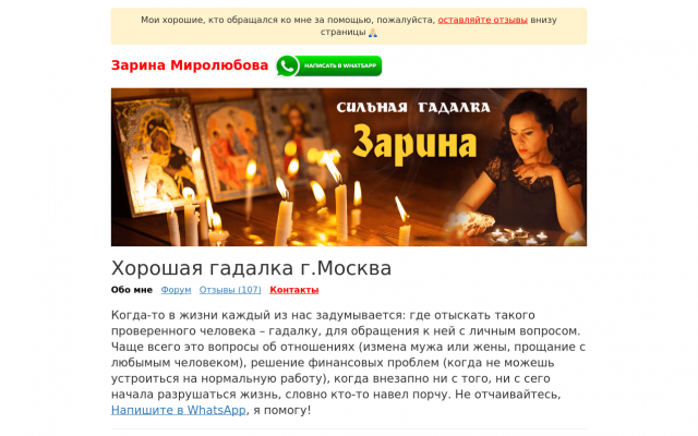 Хорошая гадалка в Златоусте Хорошая гадалка в Златоусте