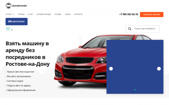 Аренда авто в Ростове-на-Дону Аренда авто в Ростове-на-Дону