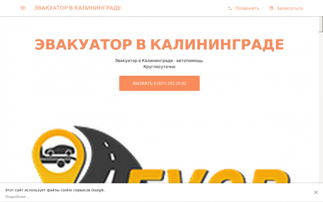 эвакуатор калининград эвакуатор калининград
