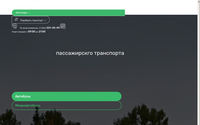развозка сотрудников развозка сотрудников
